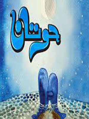 cover image of حوتان